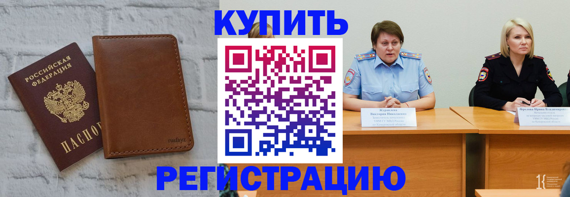 купить прописку в Ковылкино
