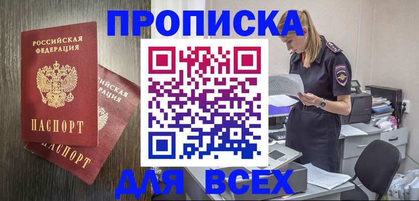 прописка для кредита в Ковылкино