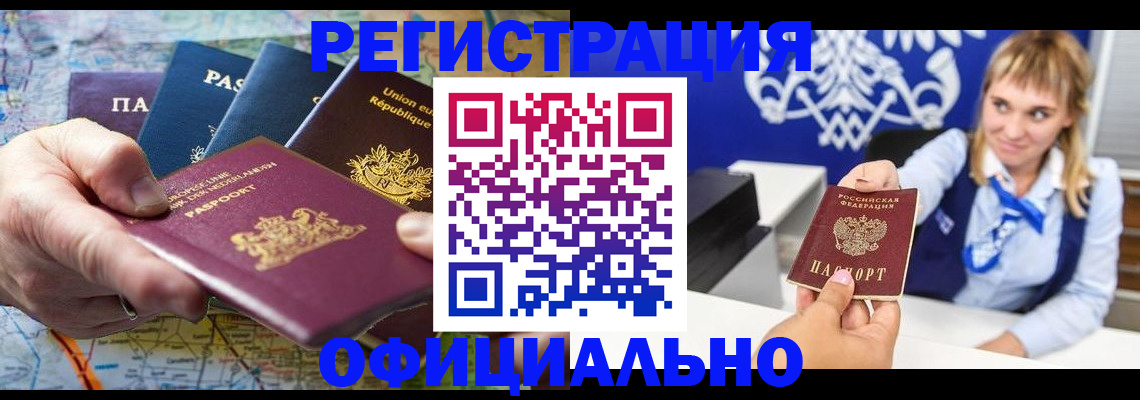 прописка в Ковылкино
